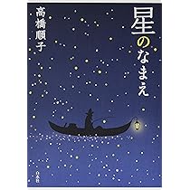 Amazon.co.jp: 水のなまえ : 高橋 順子: 本